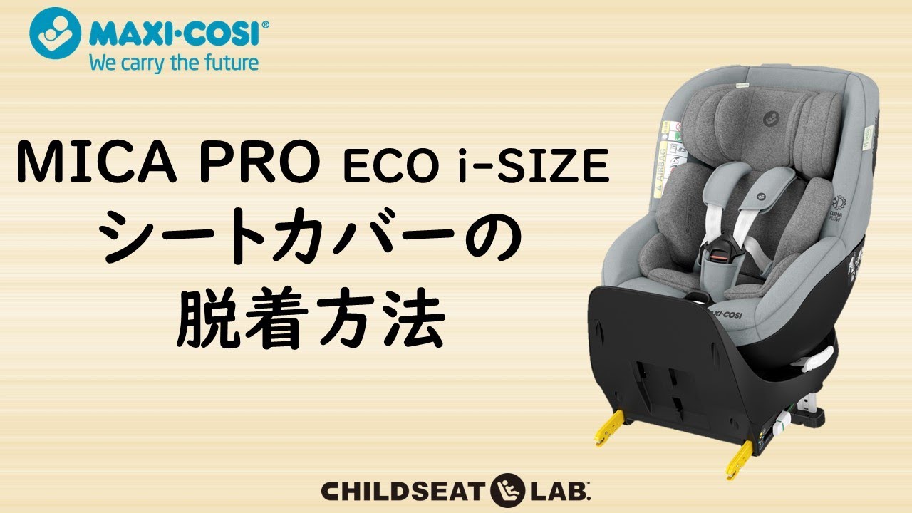 MICA PRO ECO i SIZE　シートカバーの脱着方法