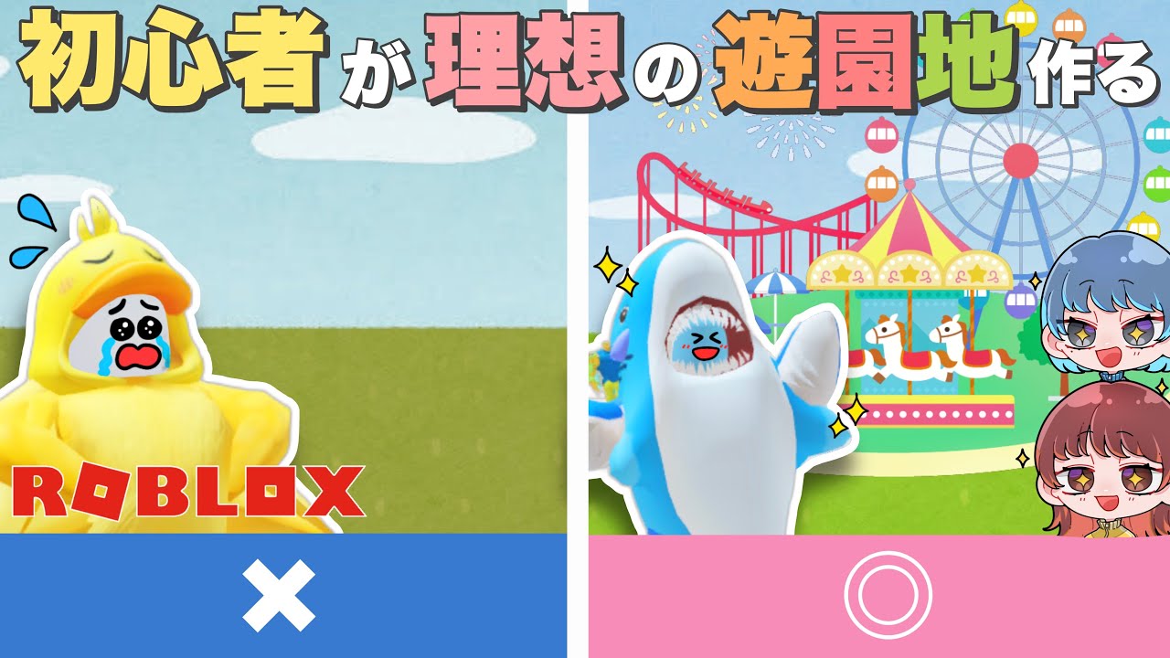 初心者が理想の遊園地作ってみた結果🎡🎢【ロブロックス/ROBLOX】