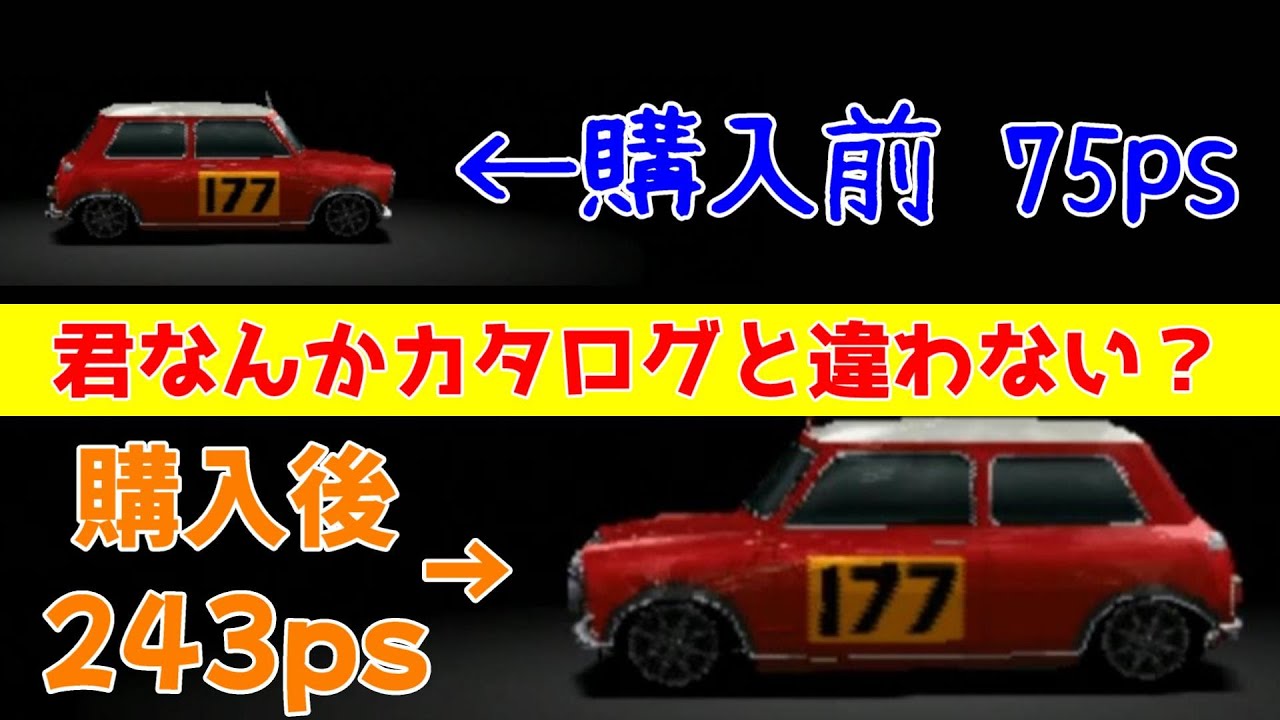 【グランツーリスモ2】買ったらメッチャ馬力上がってるクルマ集【なんでやねん】