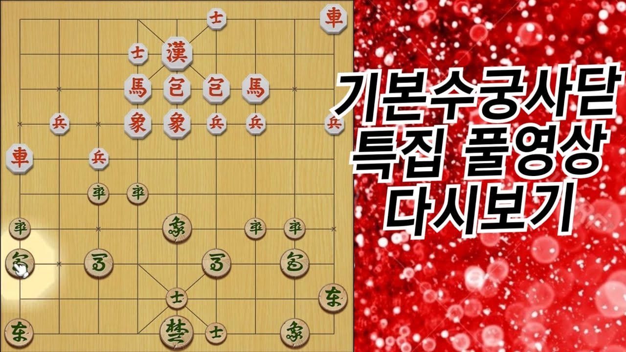 11/14(일) 장기 - 궁사닫 특집 (신비로움주의) 급탈출