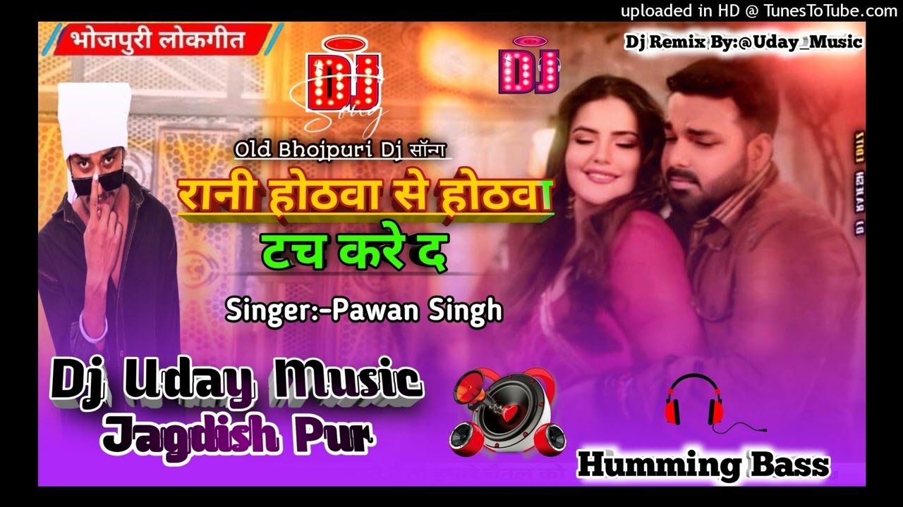 रानी होठवा से होठवा टच करे द। #Pawan_Singh New Dj Bhojpuri Song #Dj Uday Music No.1 #Bhojpuri Dj MIX