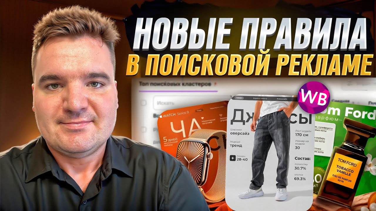 Прибыльная настройка НОВОЙ внутренней рекламы на Wildberries