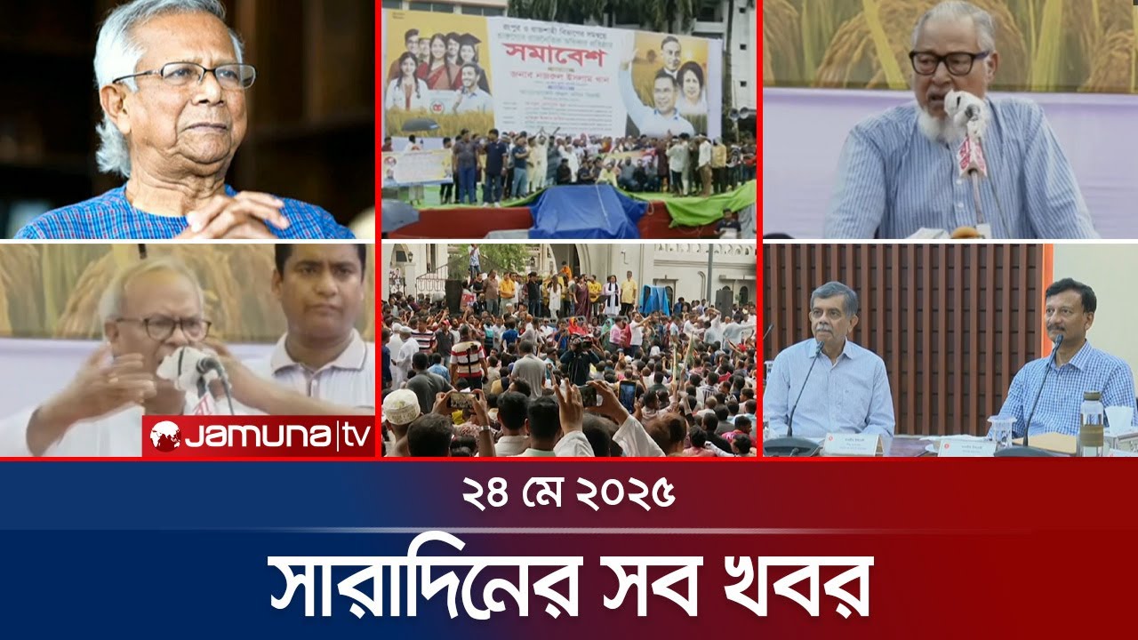 সারাদিনের সব খবর একসাথে | Sob Khobor | 6 PM | 24 May 2025 | Jamuna TV
