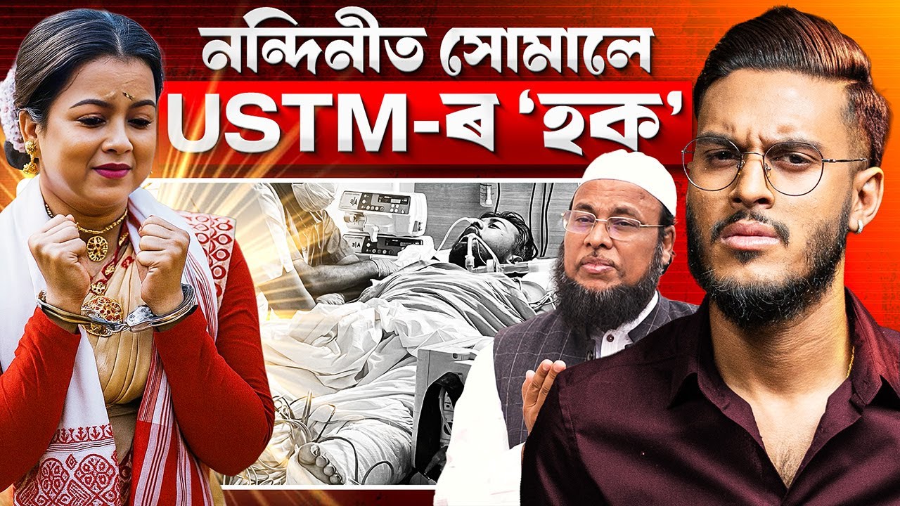 নন্দিনীক বচাবলৈ মেঘালয়ৰ পাহাৰৰ পৰা নামি আহিল USTMৰ হক! || Aboyob Bhuyan