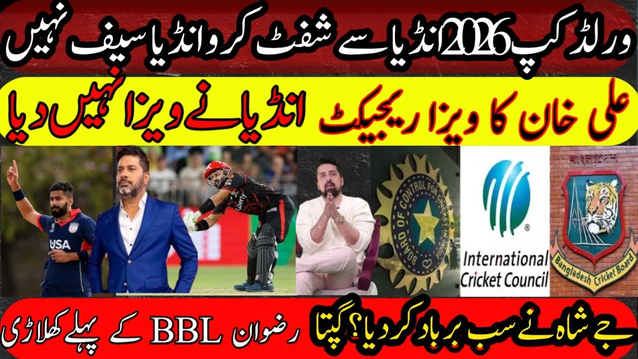 T20 World cup 2026 Visa problem Muslim prayer USA and English khiradi