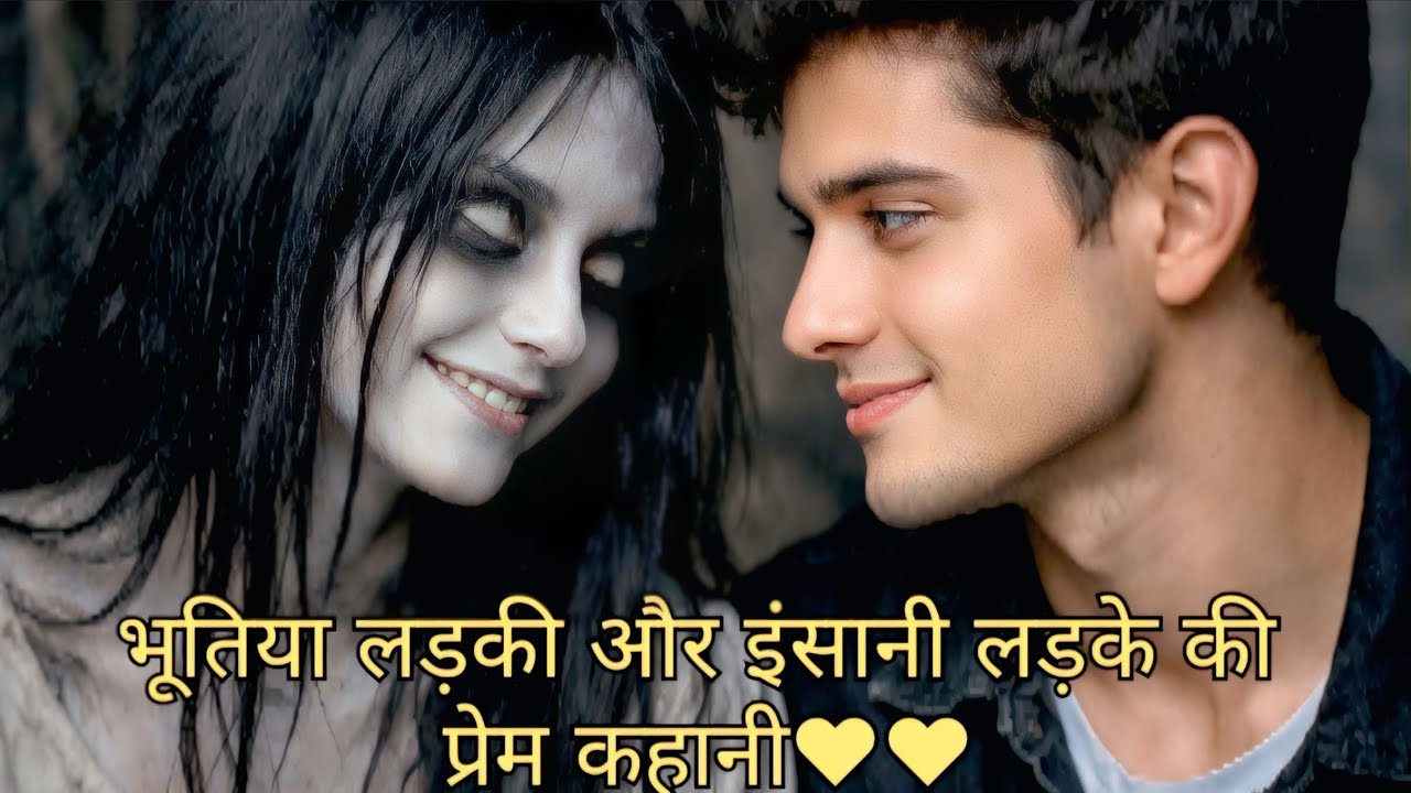 लड़के को हुआ भूतनी से प्यार❤|भूतिया लड़की स्टोरी🧟‍♀️|भूतिया 🏫📚