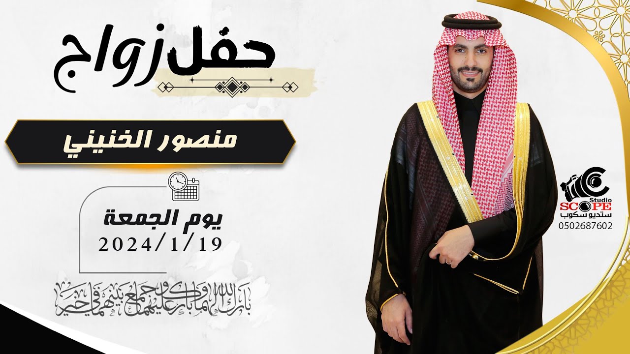 حفل زواج / منصور الخنيني
