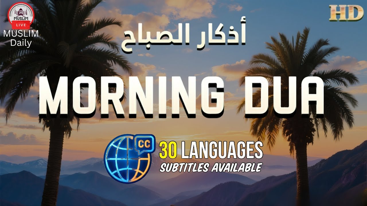 Morning Adhkar (أذكار الصباح) | Powerful Daily Protection & Barakah All Day Long | Muslim Daily