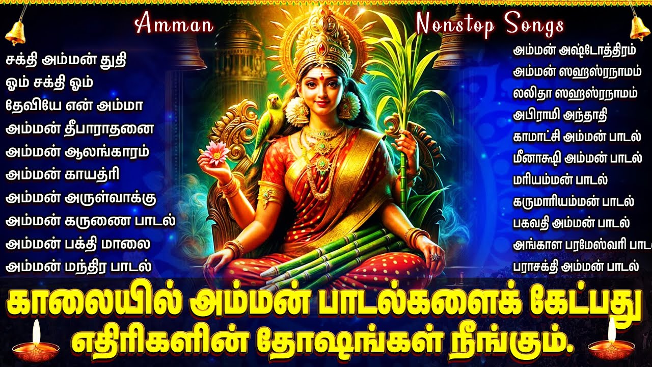 Sunday Powerful Amman Special Bhakti Songs | Amman Suprabhatam 🙏| Amman Tamil Bhakti Padalgal