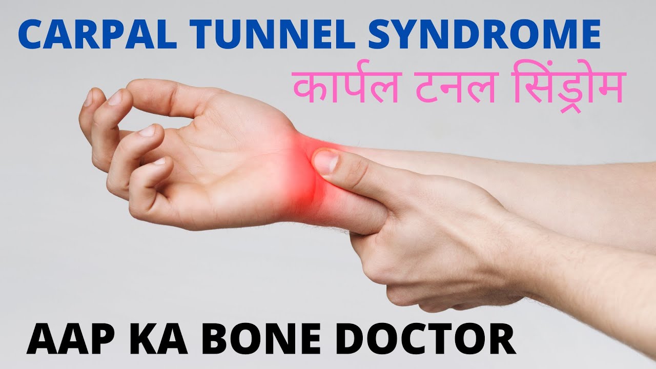 CARPAL TUNNEL SYNDROME. EPISODE 2