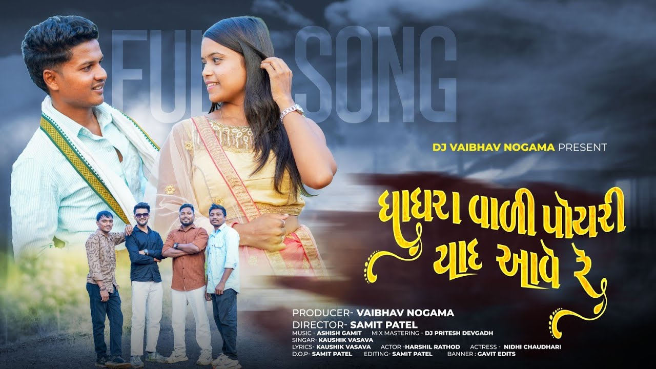 GHAGHRA VALI POYARI YAAD AAVE RE (FULL SONG) 