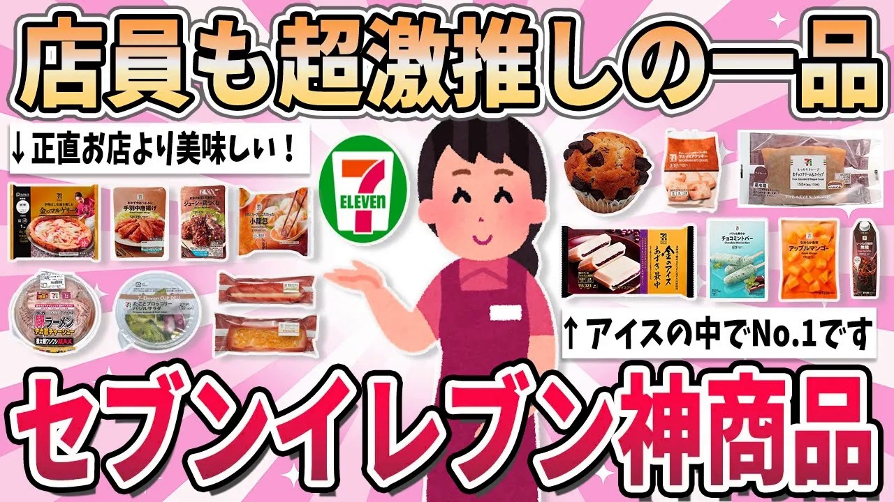【有益】店員も激推し！セブンイレブンでバカみたいに何度もリピートしてる神商品【ガルちゃん】