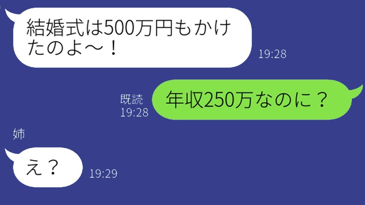 私の夫を奪った姉が結婚式を挙げると自慢してきた→元旦那の真相を教えたら姉の反応が…ｗ