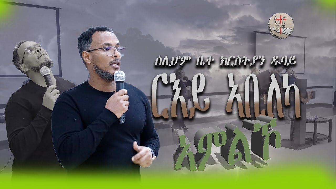 ኣምልኮ መዘምራን ሰሊሆም ቤተክርስትያን ዱባይ //ርእይ ኣቢለካ //Choir of Selihom Church of Dubai