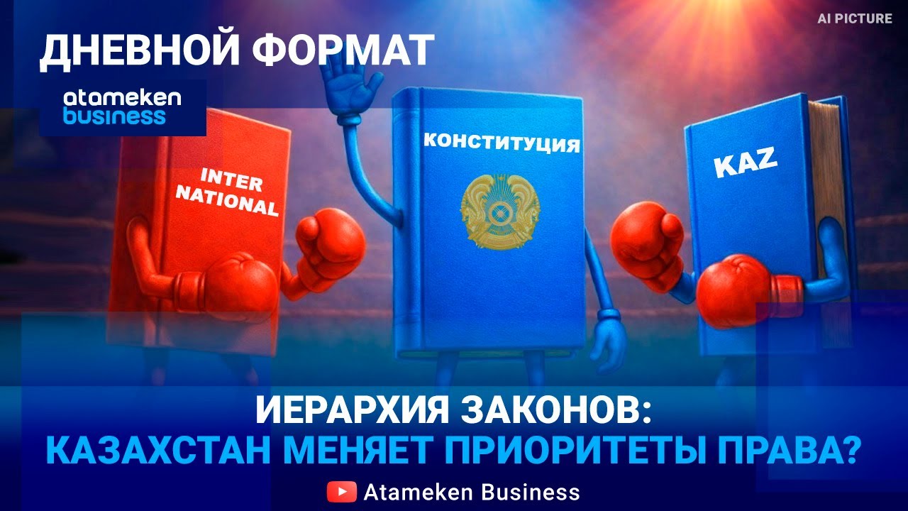 Конституция-2026: Нацправо приоритетнее международного? | Дневной формат | 03.02.26