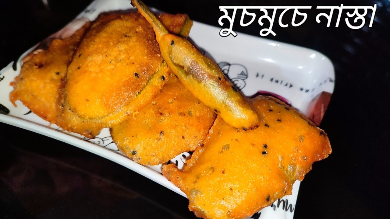 বেগুনি করতে কে না জানে কিন্তু এই উপকরণ দিয়ে করলে সবসময় মুচমুচে থাকবে / beguni crispy spicy recipe/