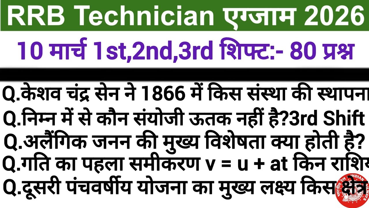 RRB Technician Exam 2026 || 10 March 1st, 2nd & 3rd Shift Complete Analysis | Today Paper Review 