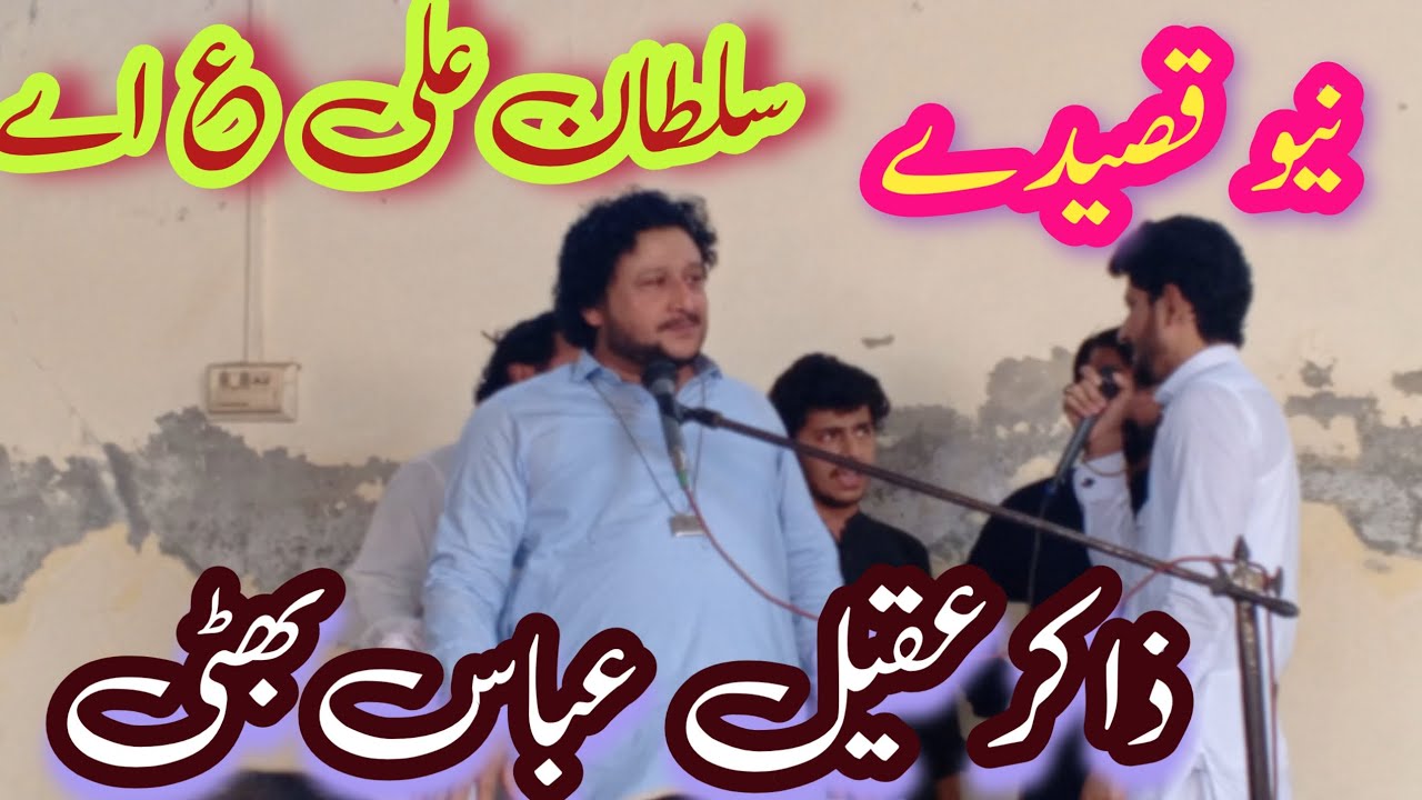 Zakir aqeel abas bhatti best qasida | Majlis chah Lodi wala syed wala nankana | Sultan Ali a.s ae 