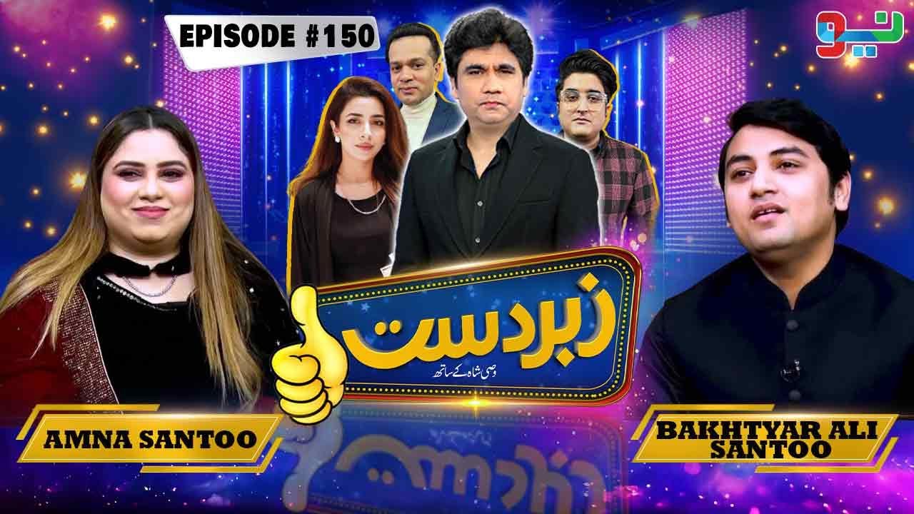 Zabardast With Wasi Shah | Amna Santoo | Bakhtyar Ali Santo | Ep# 150 | 13 Dec 2024 | Neo News