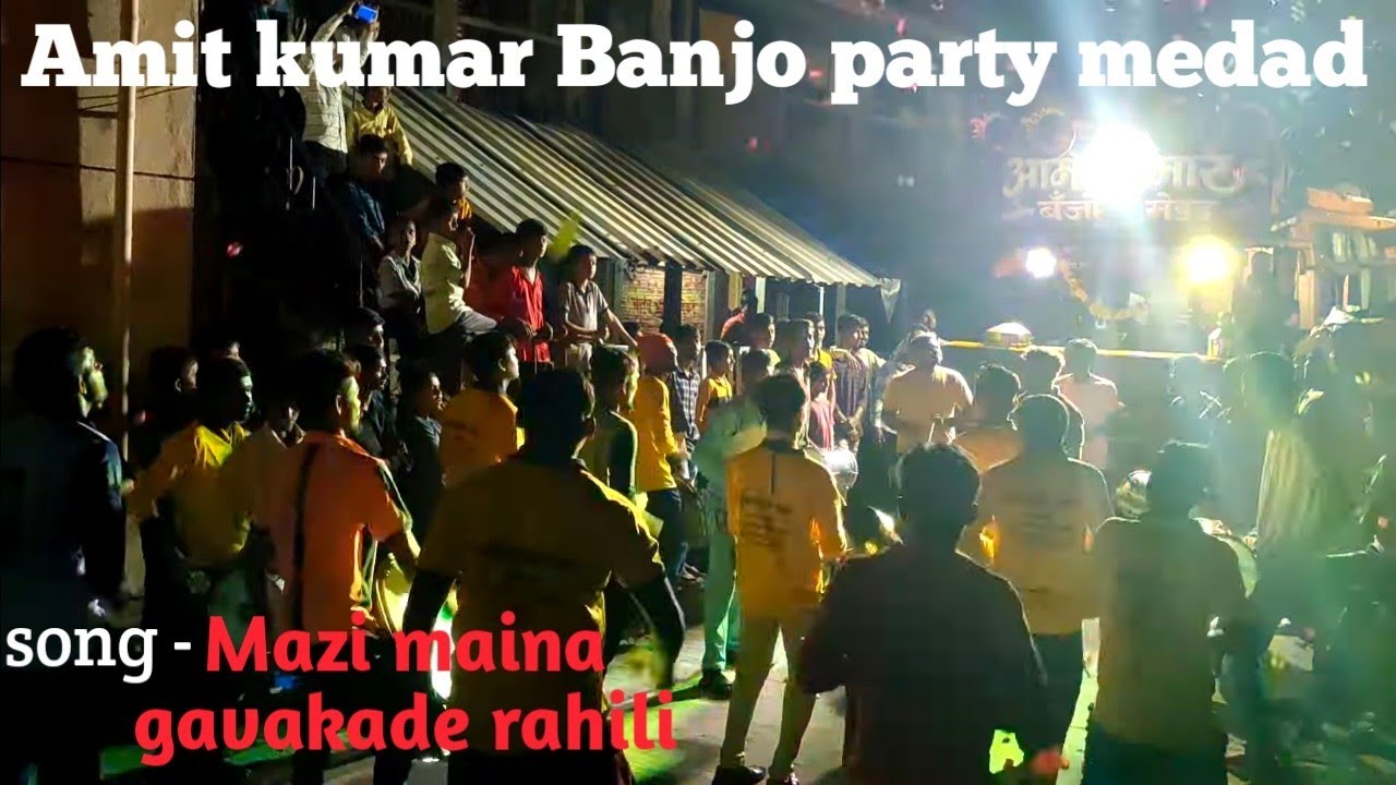 mazi maina gavakade rahili || Amitkumar Banjo party medad