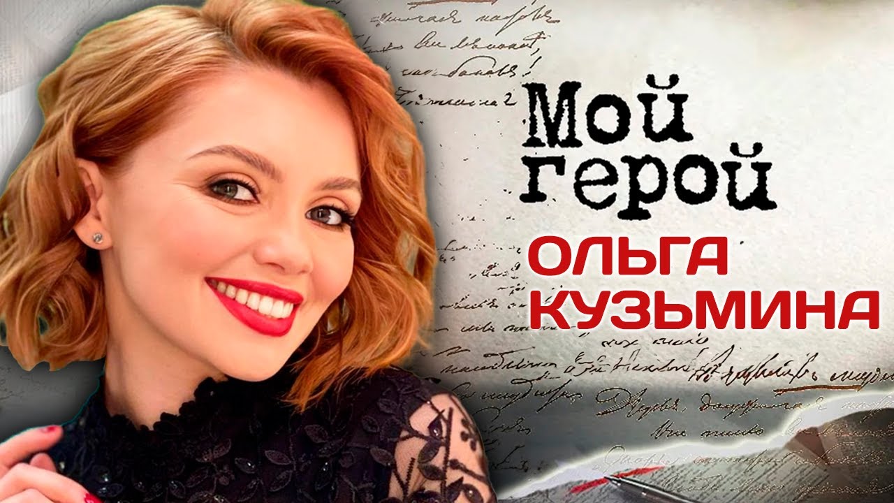 Ольга Кузьмина. Интервью с актрисой | 