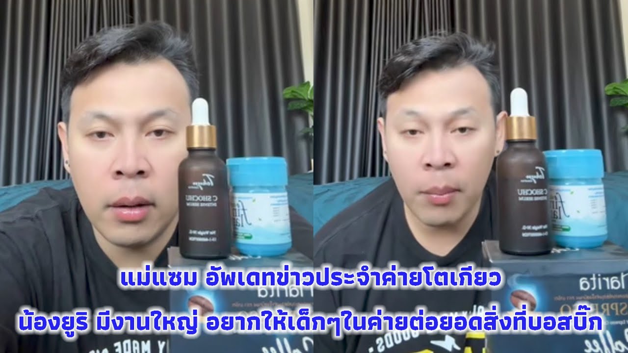 แม่แซม อัพเดทข่าวประจำค่ายโตเกียว น้องยูริ มีงานใหญ่ อยากให้เด็กๆในค่ายต่อยอดสิ่งที่บอสบิ๊กทำ