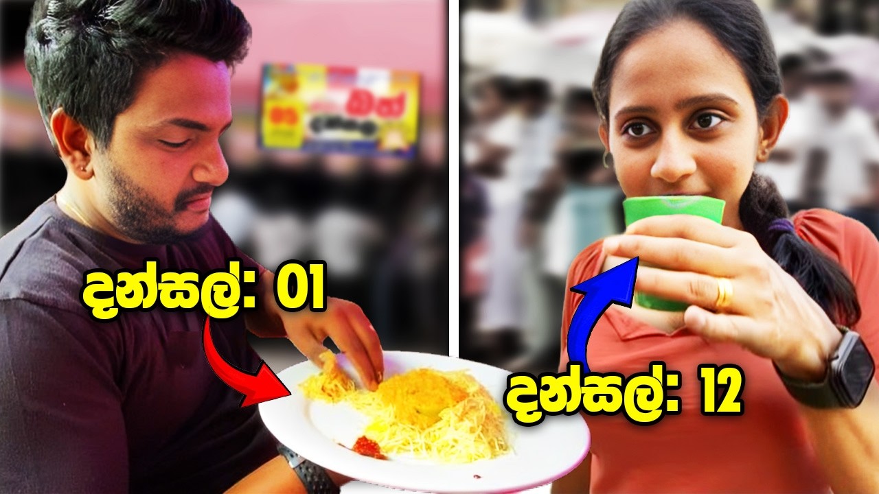 අපි ගිය අමුතු අමුතු දන්සල් ගොඩ 😋 දන්සල් Vlog