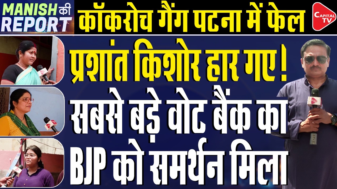 Bankipur Ground Report: Women Voters Declare BJP's Victory!| PK Faces Major Setback| Dr.Manish Kumar