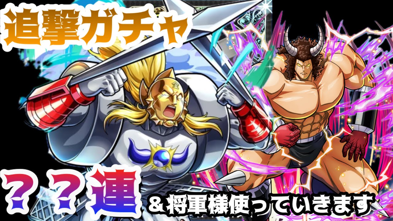 【キン肉マン極タッグ乱舞】追いかけてガチャと実戦検証！