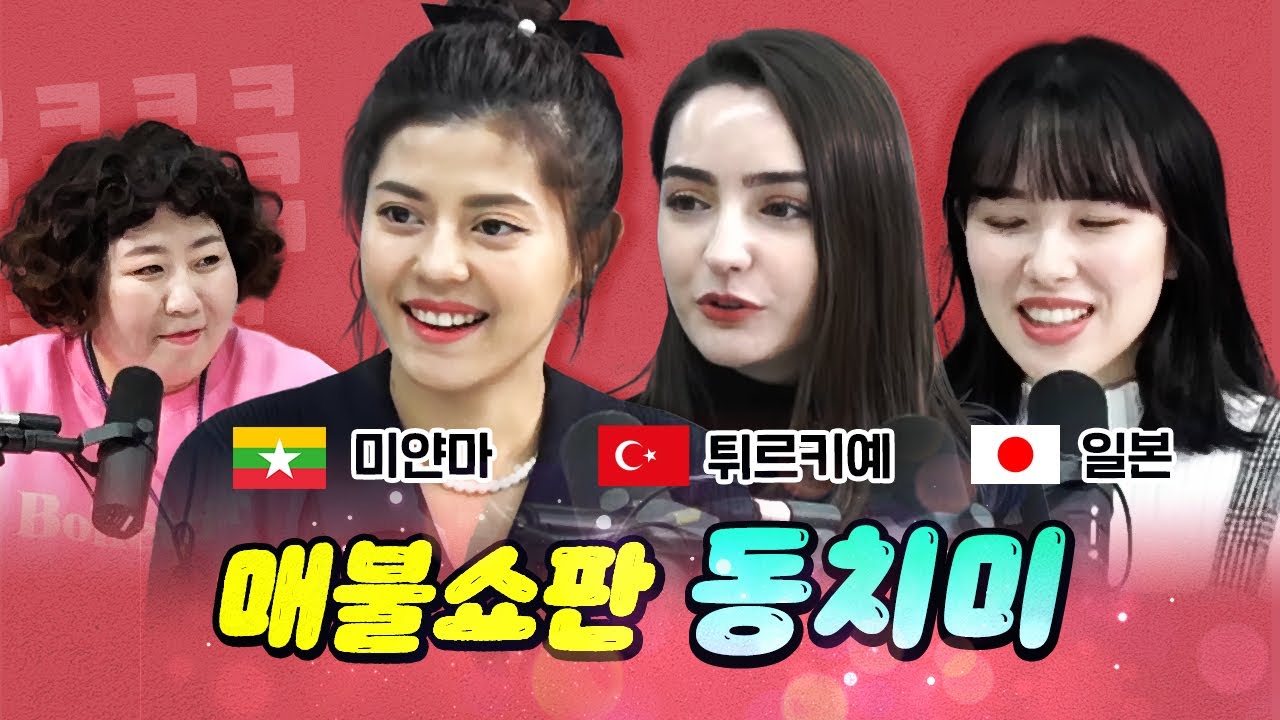 [코너별 다시보기] 2부 -한국남자와 결혼한 외국 여성들의 불만!