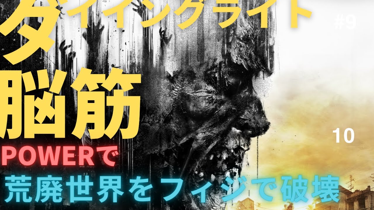 ダイイングライト　サブクエ進める
