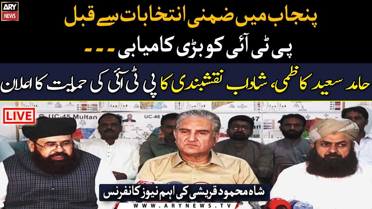 Hamid Saeed Kazmi, Shadab Naqshbandi announce support for PTI in By- Elections Punjab