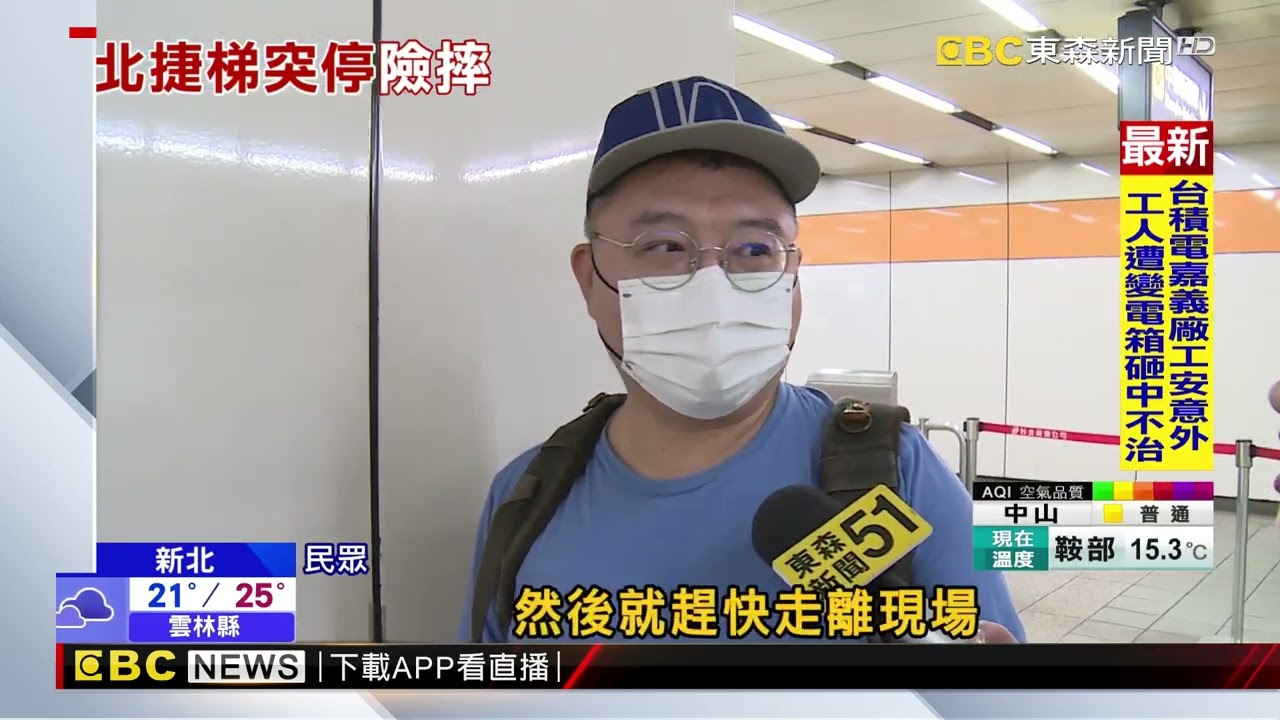 捷運景安站電扶梯「突停警報大響」 旅客嚇壞長輩險跌倒@newsebc