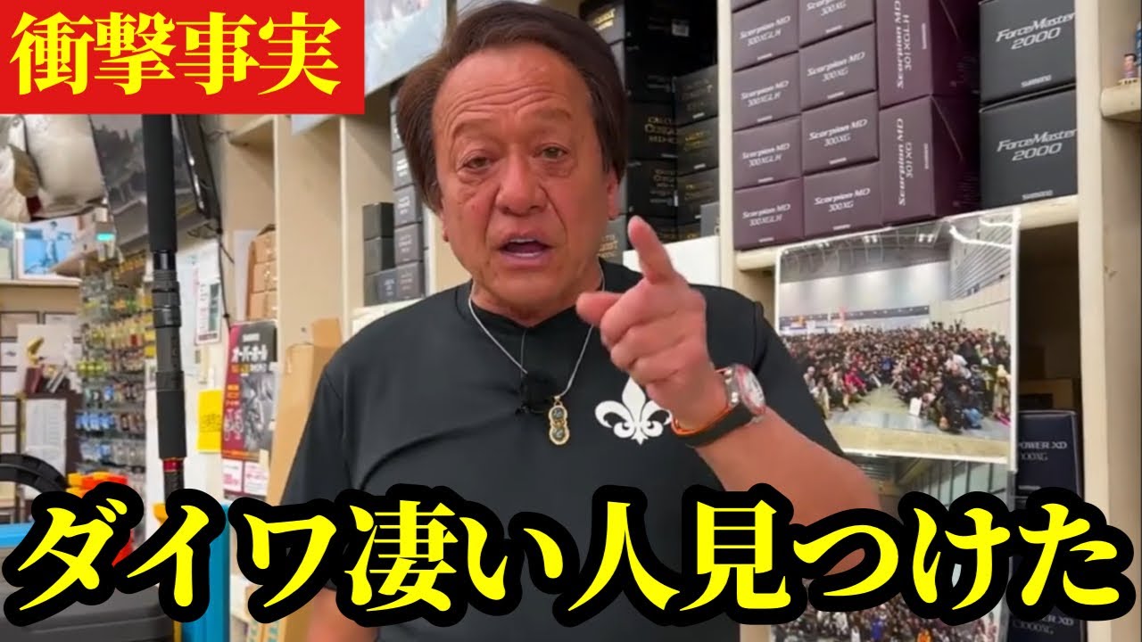 【村田基】※ダイワに凄い人が居るのを見つけてしまいました※【村田基切り抜き】