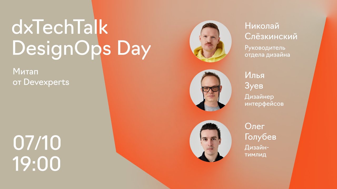 dxTechTalk #14 - DesignOps Day