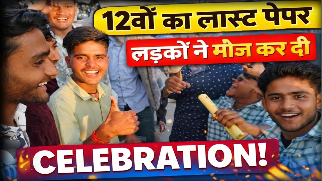 12वीं का आखिरी पेपर 🎉 लड़कों ने कर दी जबरदस्त मस्ती | Celebration Vlog😱