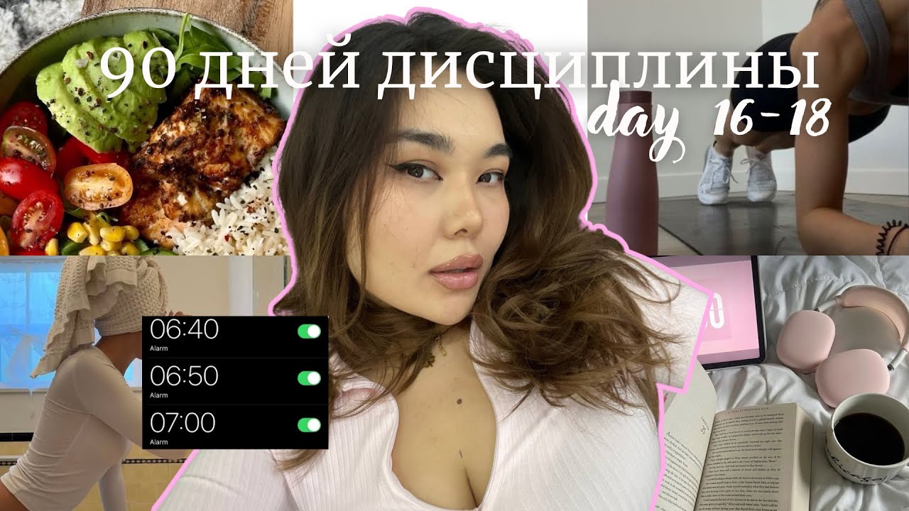 Дисциплина без мотивации: дни 16-18 | лень, но иду дальше 