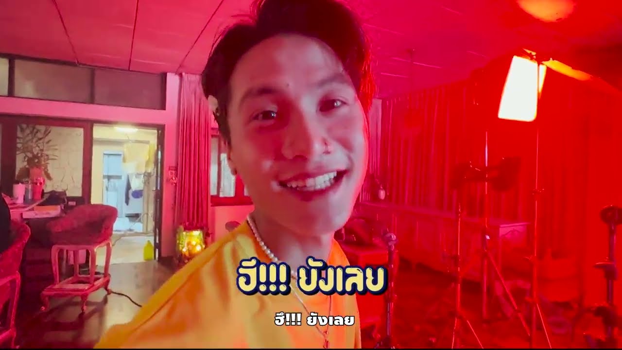 ลักยิ้ม (รักแล้ว) - TARA & YELLOWSKRT [ Behind The Scene ]