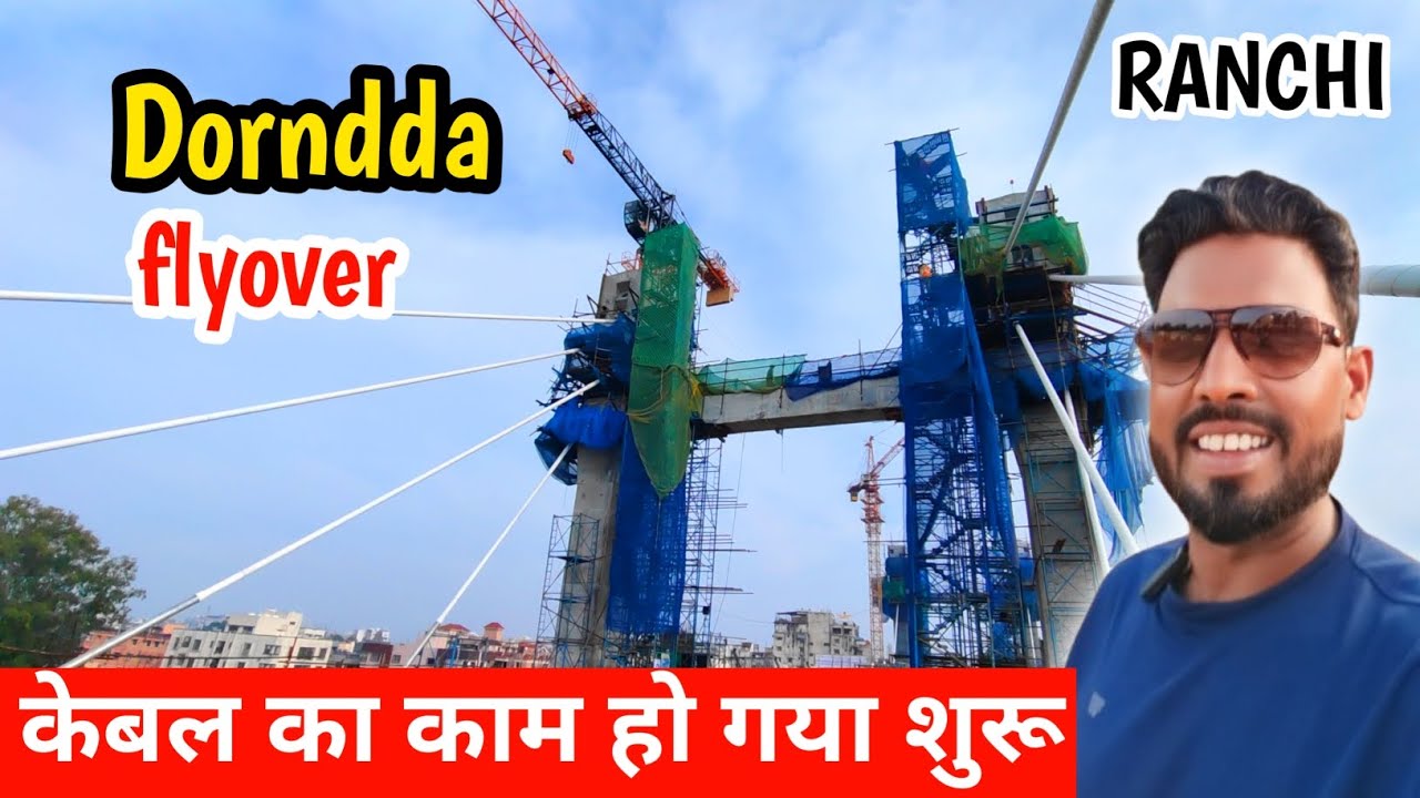 🔥केबल का काम हो गया शुरू।।Dorndda flyover Ranchi।Ranchi flyover update 2024@shakilranchiwalavlog