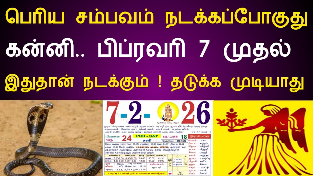 கன்னி ராசி! பெரிய சம்பவம் நடக்கப்போகுது ! பிப்ரவரி 7 முதல் இதுதான் நடக்கும் ! தடுக்க முடியாது