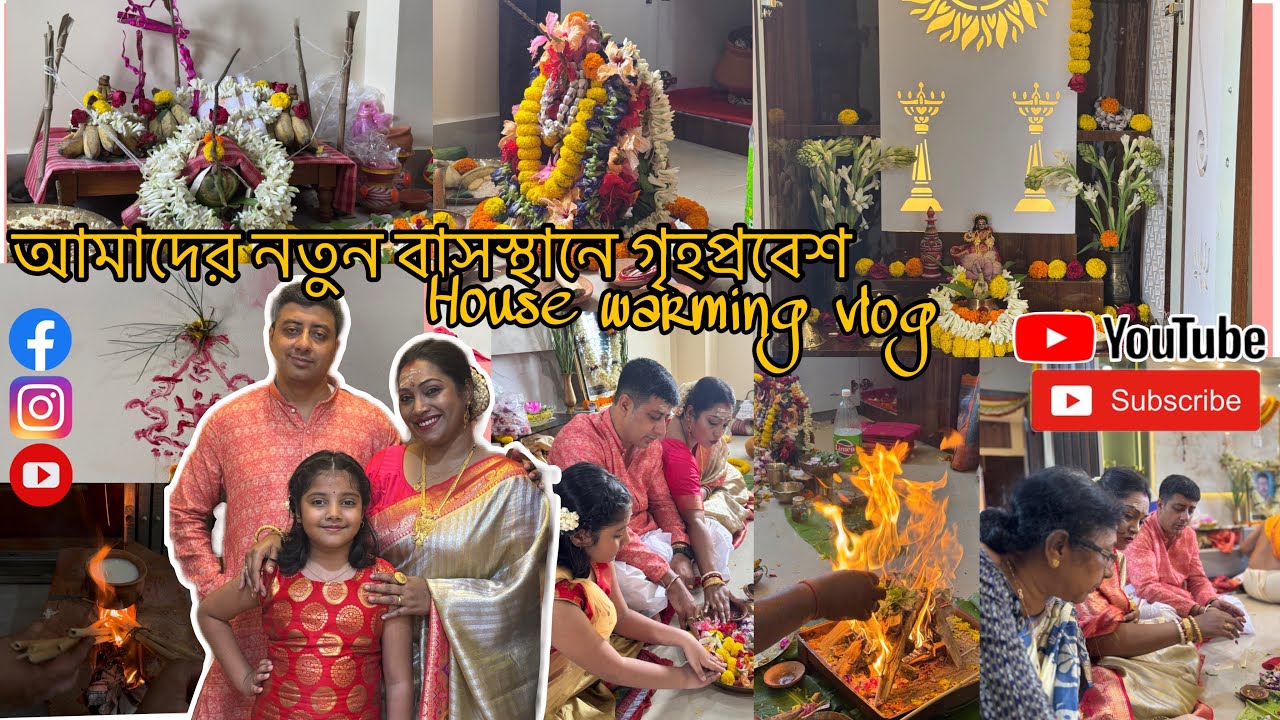গৃহপ্রবেশ Vlog 💖🧿😇॥ HOUSE WARMING CEREMONY 🥰♥️