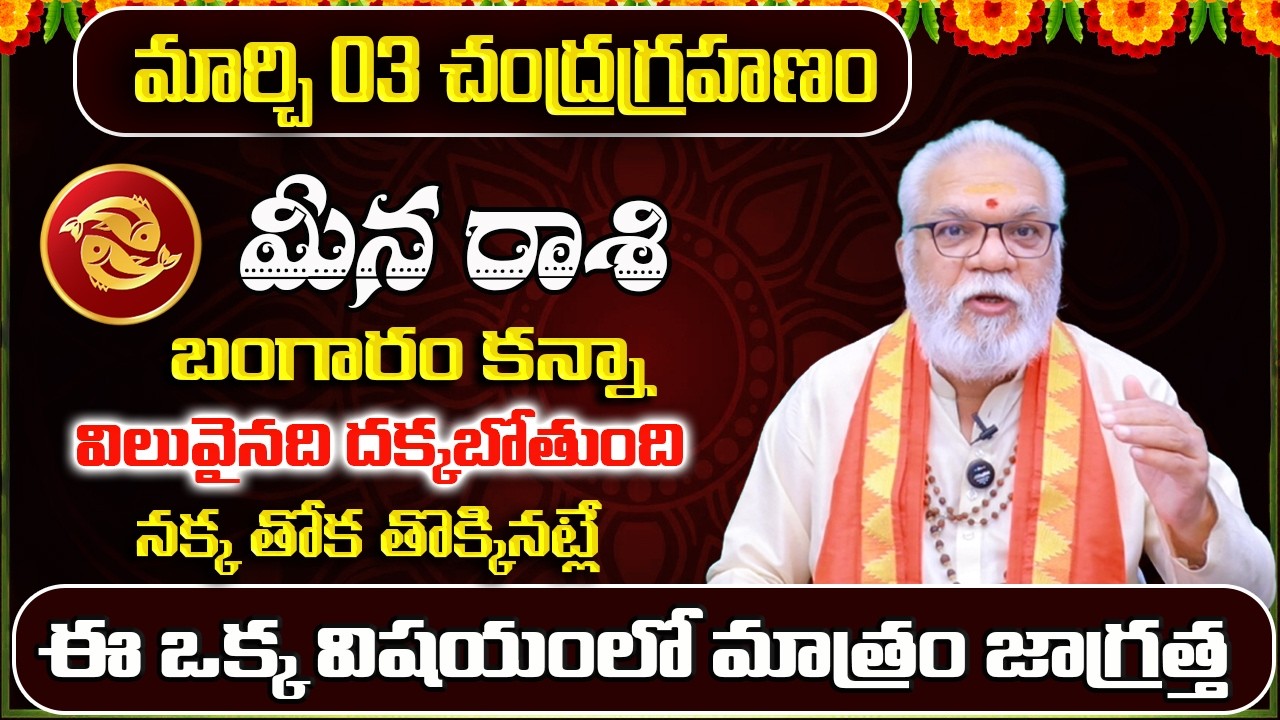 Meena Rashi Phalalu March 2026 | March Monthly Rasi Phalalu | Pisces Monthly Horoscope