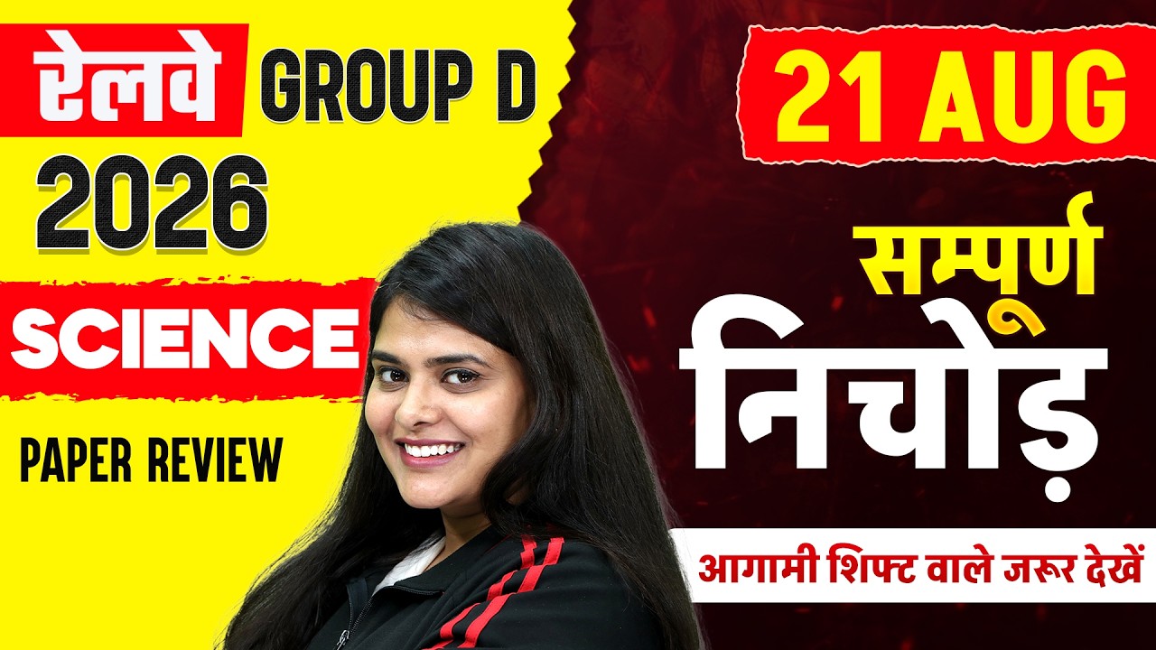 RRB Group D Analysis Today | Group D Science Expected Questions | RRB Group D Science Analysis