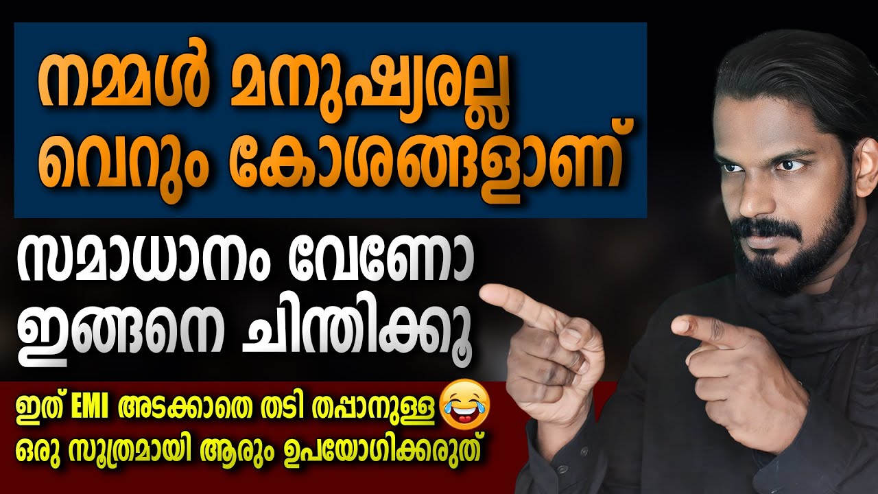 ഇതൊരു അടിസ്ഥാന പ്രപഞ്ച നിയമമാണ്. - UNIVERSAL Law of DIVINE ONENESS  - ANILKUMAR PC