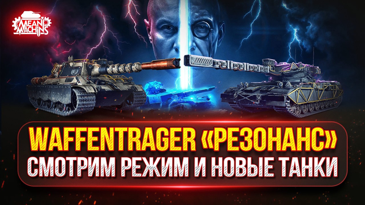 ОТКРЫВАЕМ НОВЫЕ КОРОБКИ Ваффентрагера ● СМОТРИМ РЕЖИМ и НОВЫЕ ТАНКИ ● Выкатываю Аллаид-Б