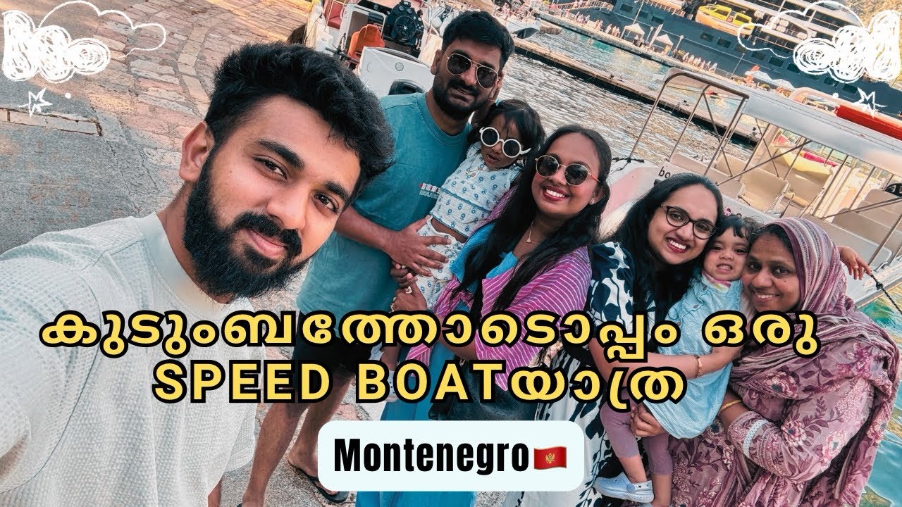 കുടുംബവുമായുള്ള ആദ്യത്തെ Speed Boat യാത്ര🇲🇪Part 1