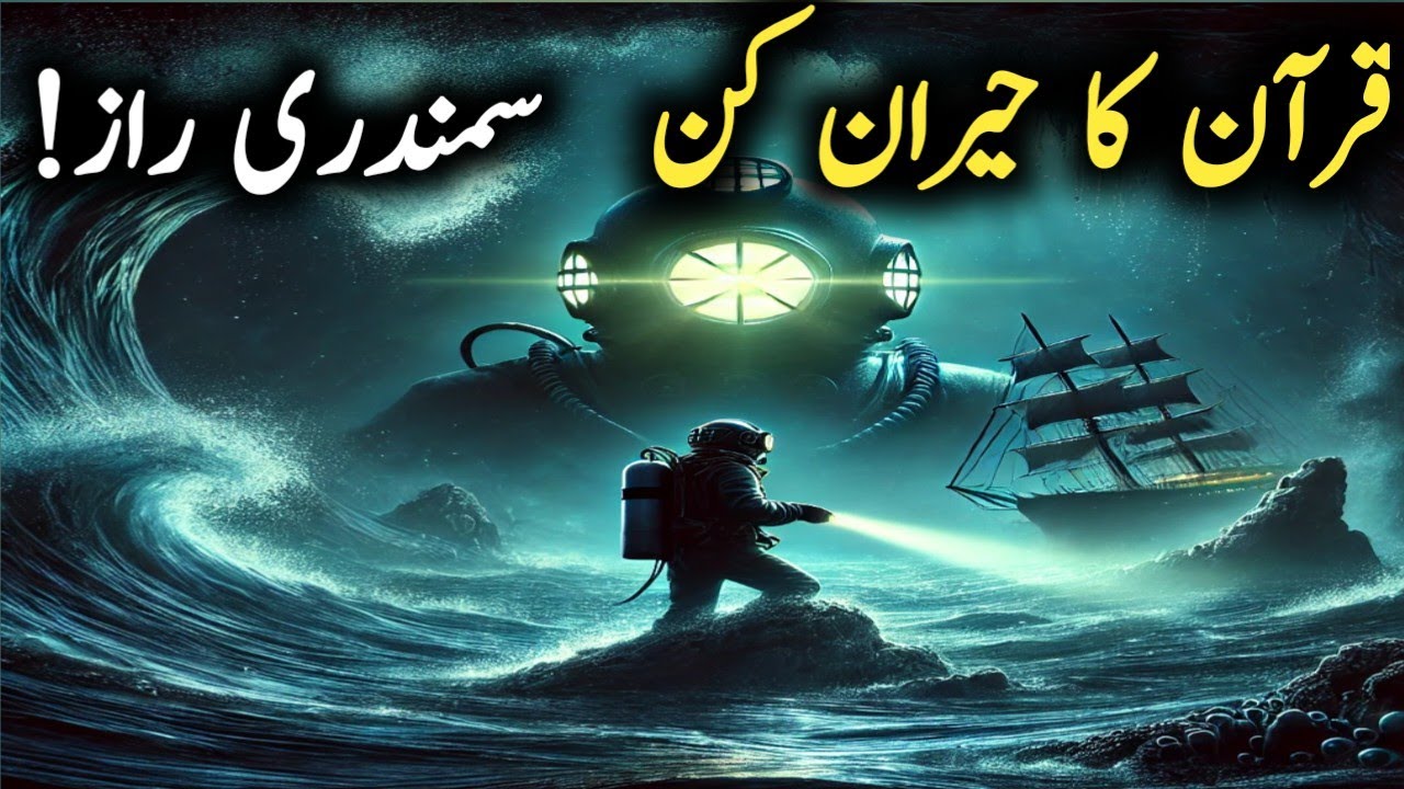 Quran Aur Science: Samandari Haqaiq Jo Science Ko Bhi Hairan Kar Dein! | Islamic Golden Info |