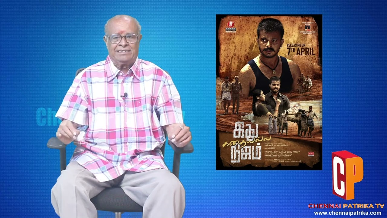 Ithu Kathaiyalla Nijam Movie Review | Santhosh Saravanan | Sunu Lakshmi - Chennai Patrika Tv