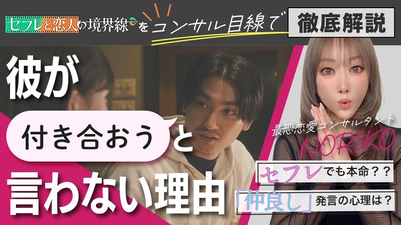 【恋愛】セフレ＝本命。恋愛の常識が覆るSM理論で『セフレと恋人の境界線』を徹底解説！【恋愛心理学】
