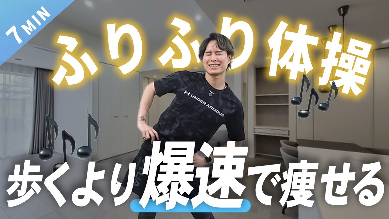 60代の主婦に教えたら10㎏痩せた！1万歩歩くより痩せる究極のふりふり体操【全身ダイエット】